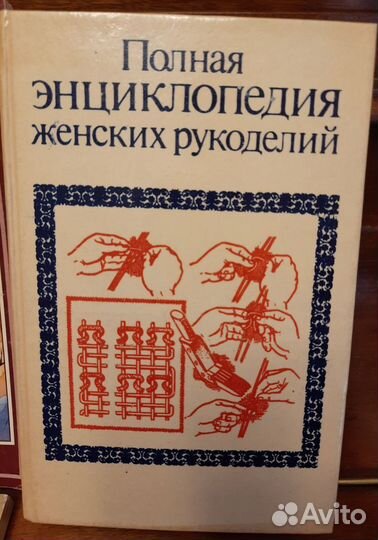 Книги по рукоделию