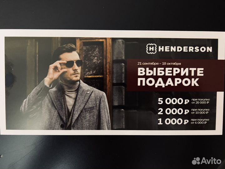 Купон henderson скидка до 25