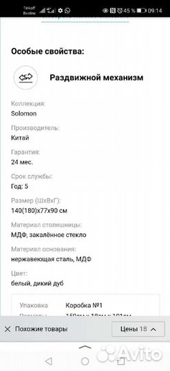Кухонный стол