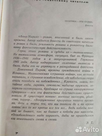 Анна-Мария. Эльза Триоле