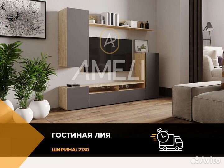 Современная модульная гостиная