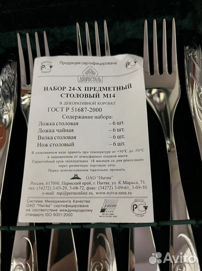 Набор столовых приборов 24 предмета (новый)