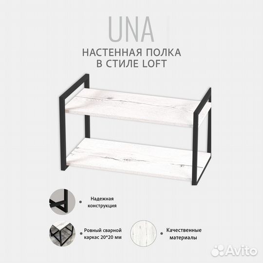 Полка настенная UNA loft, светло серая, прямая