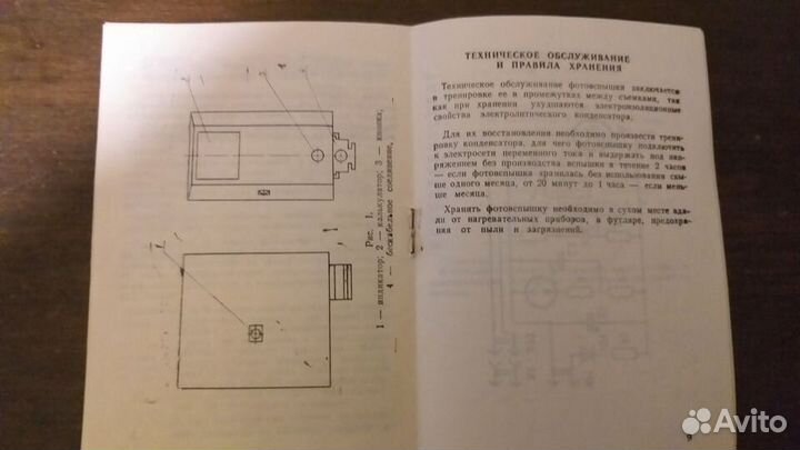 Фотовспышка Фотон