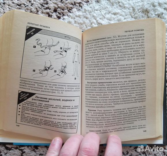 Учебник выживания в экстремальных ситуациях