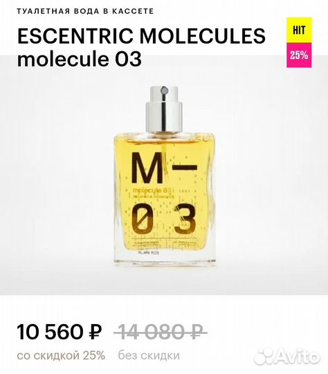 Escentric molecules 03