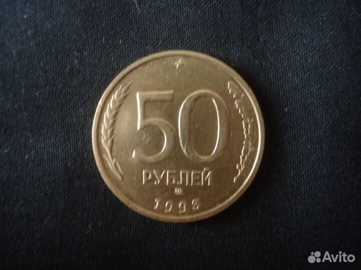 Монеты России 1992-1993г. г. (см. описание)