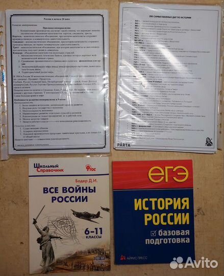 Справочники и тестовые задания по истории и англ