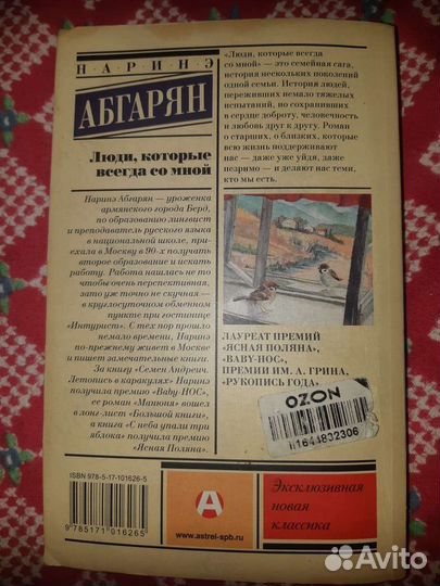 Наринэ Абгарян 