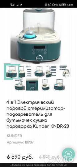 Электрический паровой стерилизатор kunder kndr-20