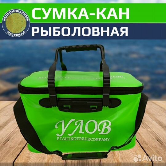 Сумка-кан рыболовная