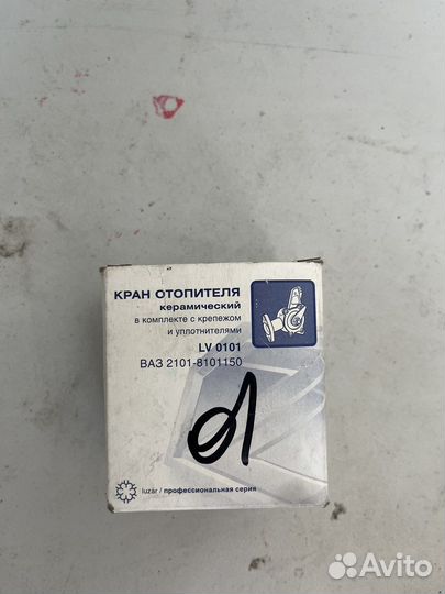 Кран отопителя керамический Ваз 2101 2105 2107