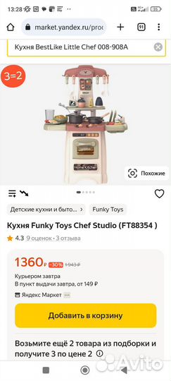 Кухня детская мини