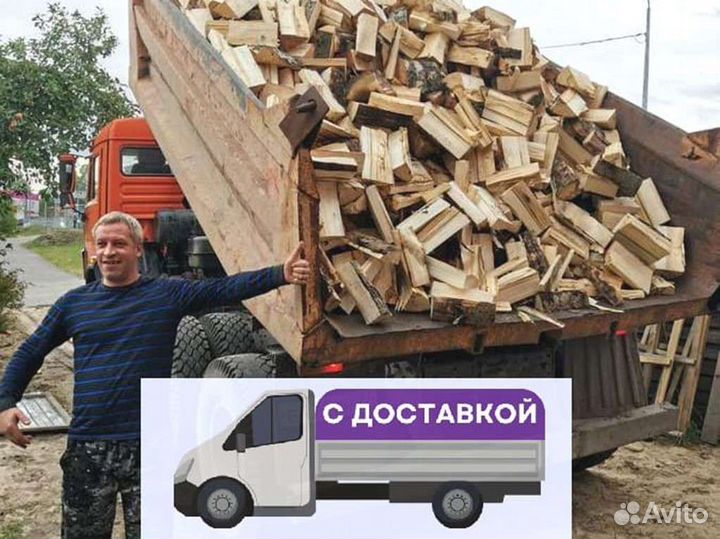 Дрова. Колотые
