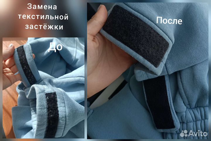 Ремонт одежды