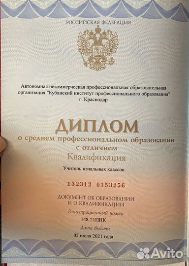 Репетитор начальных классов