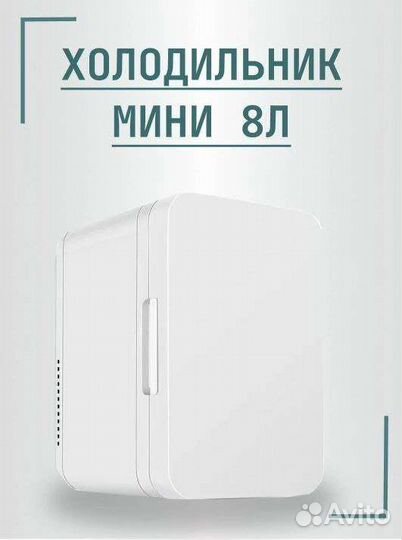 Минихолодильник новый