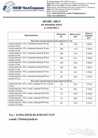 Кассовая лента от производителя