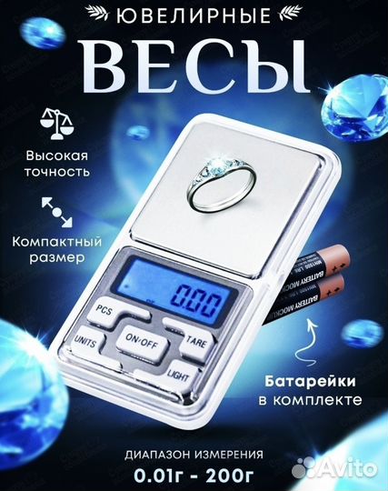 Весы ювелирные до 200гр/0.01г