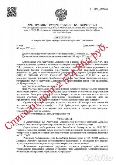 Списание кредитов и долгов по фз-127