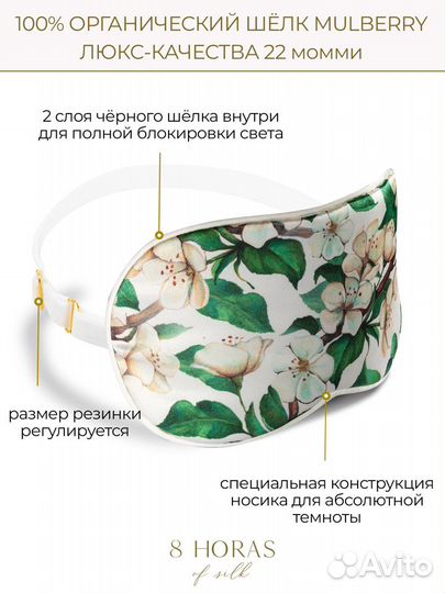 Шелковая маска для сна Blossom