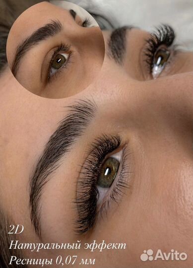 Наращивание ресниц