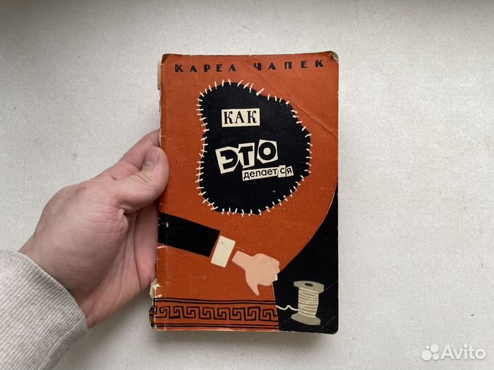 1959 год «Как это делается» СССР