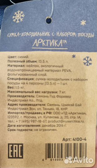 Набор посуды для пикника Арктика (4 персоны)