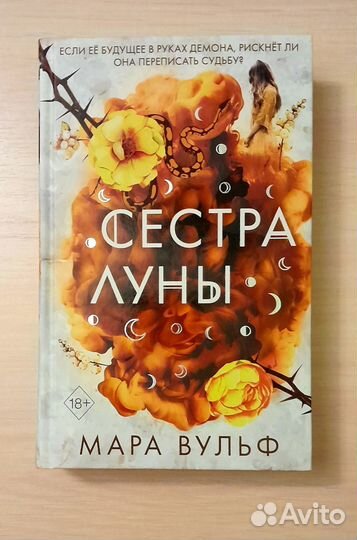 Мара Вульф-Сестра звезд, луны,ночи