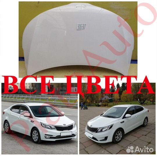 Капот белый Kia Rio 3 2011-2017