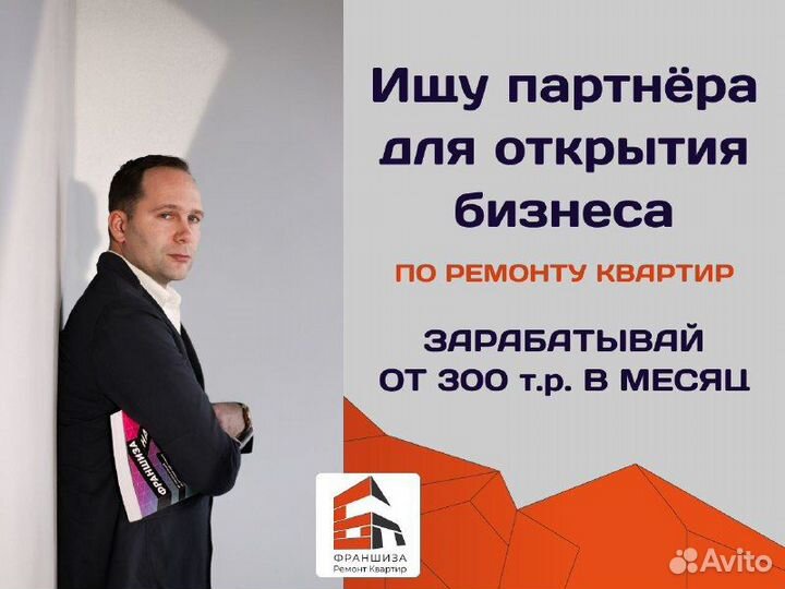 Бизнес по ремонту квартир