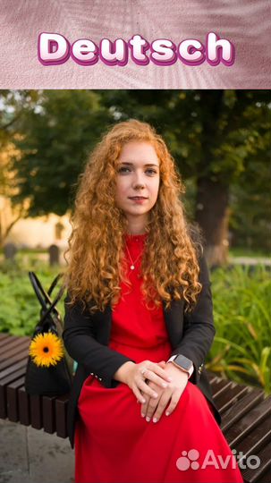 Репетитор по немецкому языку