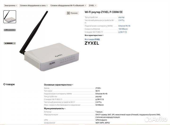 Роутер Zyxel P-330W EE Wi-Fi