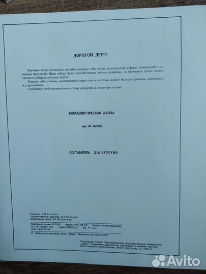 Филателистическая азбука