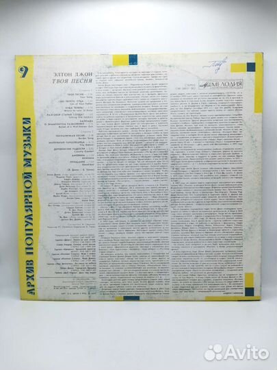 Виниловая пластинка Элтон Джон Твоя песня