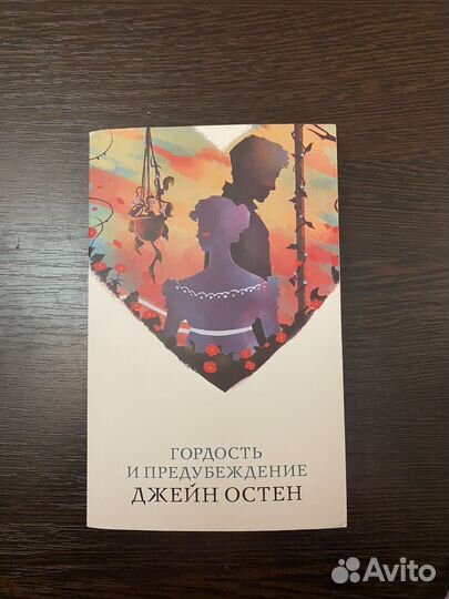 Книга Джейн Остин