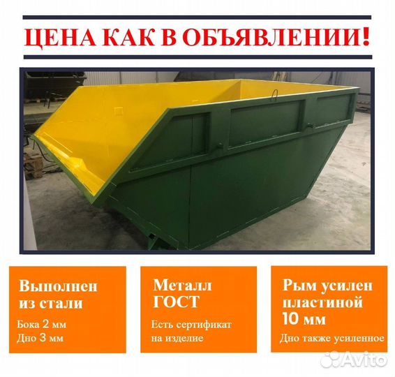 Бункер для мусора 8 м3. Арт. 22594