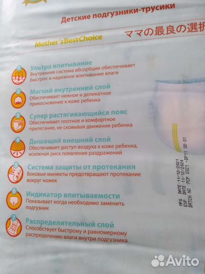 Подгузники-трусики пикул