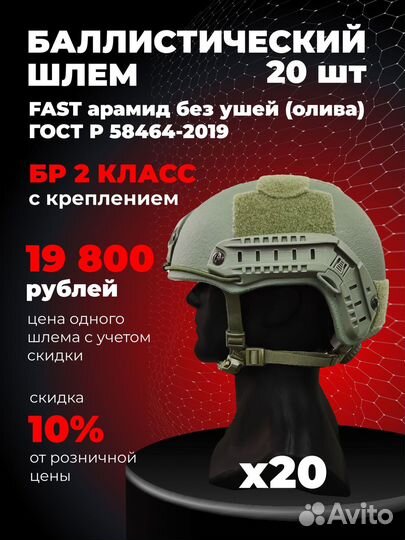 Баллистический шлем без ушей (Fast) опт