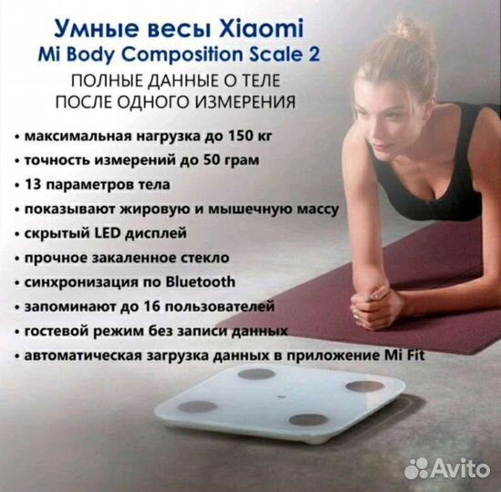 Умные весы Xiaomi Mi Body Composition Scale 2