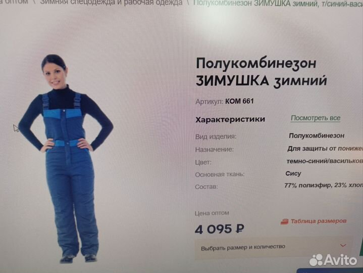 Полукомбинезон женский Зимушка