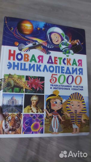 Детская энциклопедия