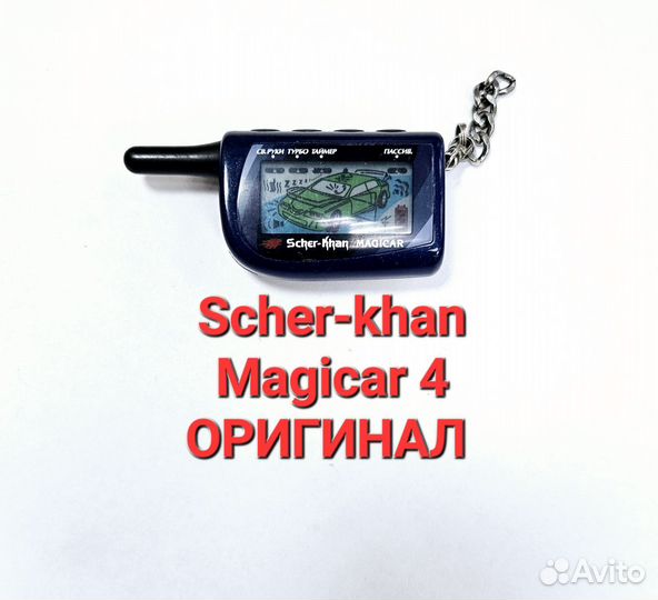 Брелок пульт Scher-Khan Magicar 3 / 4 Оригинал