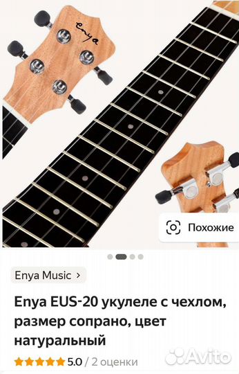 Укулеле сопрано