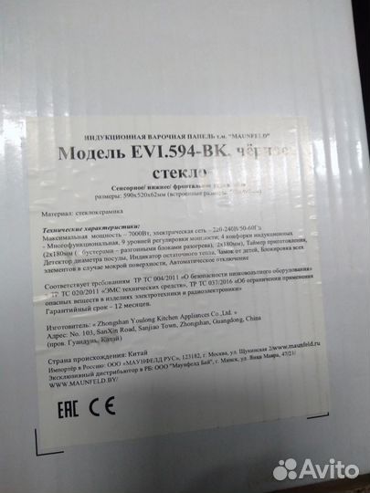 Индукционная панель Maunfeld