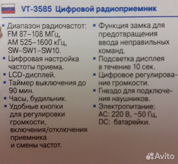 Радиоприемник