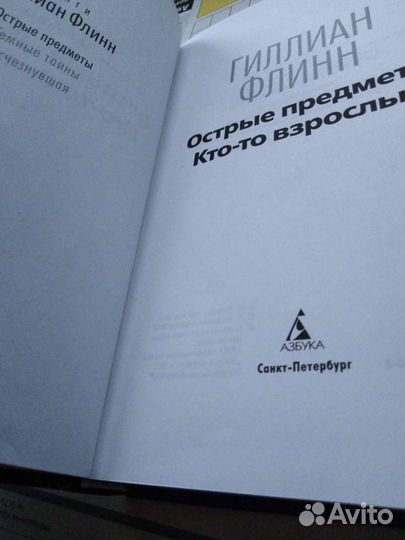 Острые предметы - книга