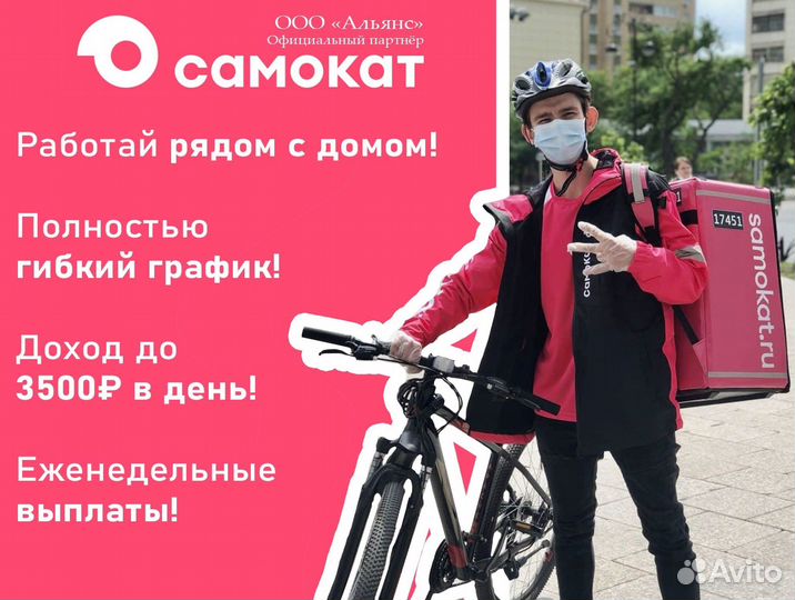 Работa Самокат