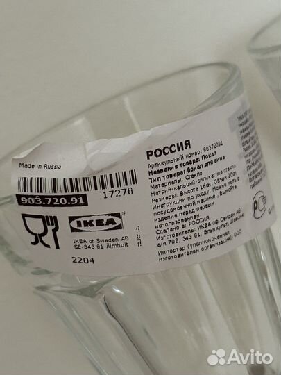 Бокалы для вина IKEA новые 2 шт