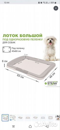 Лоток туалет для собак под пеленку